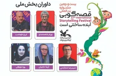 ایرج طهماسب، رویا نونهالی و آزیتا حاجیان داور جشنواره شدند