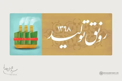 مهر مردودی مردم بر عملکرد دولت در حوزه رونق تولید