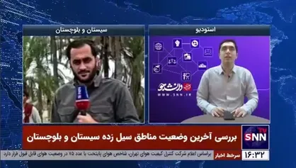 صدور هشدار نارنجی سازمان هواشناسی/ بررسی آخرین وضعیت مناطق سیل&zwnj;زده سیستان و بلوچستان
