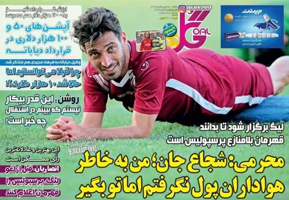 عناوین روزنامه&zwnj;های ورزشی ۲۸ اردیبهشت ۹۹/ فوتبال زنده شد +تصاویر