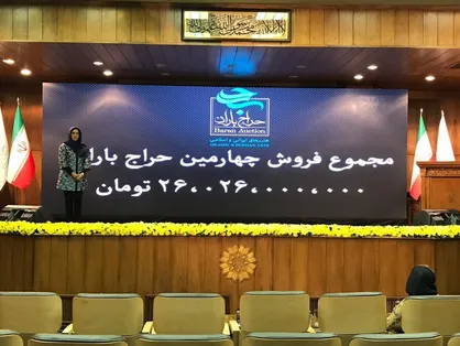 چهارمین حراج &laquo;باران&raquo; ۲۶ میلیاردی شد