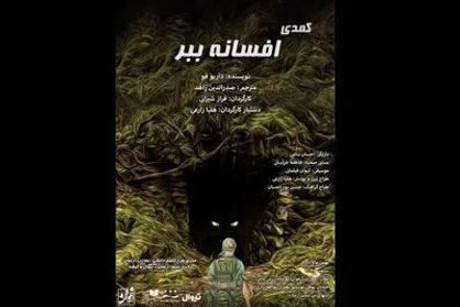 &laquo;افسانه ببر&raquo; در عمارت ارغوان روایت می&zwnj;شود