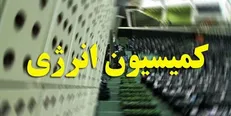اعضای هیات رئیسه کمیسیون انرژی مجلس انتخاب شدند