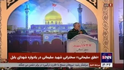 سردار سلیمانی: تصویر صد&zwnj;ها شهید را در چشم خود دارم/ برخی شهدا به مقام شهود می&zwnj;رسیدند؛ نمی&zwnj;شود اینها را در خیلی جا&zwnj;ها گفت