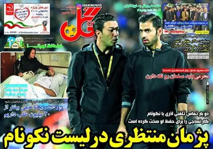 عناوین روزنامه&zwnj;های ورزشی ۲۹ اردیبهشت ۹۷/ کی&zwnj;روش: خدا از تیم ما محافظت کند +تصاویر