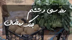 سی‌وششمین روز جنگ؛ ستاد پشتیبانی از جنگ فیروزآباد همچنان فعال است