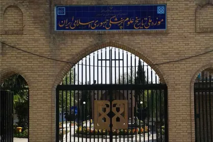 رئیس جدید موزه ملی تاریخ علوم پزشکی منصوب شد