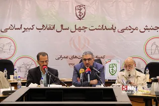 جنبش مردمی پاسداشت چهل سال انقلاب اسلامی 