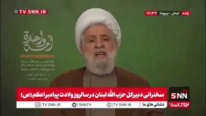 شیخ نعیم قاسم: حضرت محمد (ص) سید انسان ها و آقای تربیت و اخلاق و درستی بودند / امام راحل یک هفته را برای میلاد پیامبر تعیین کردند