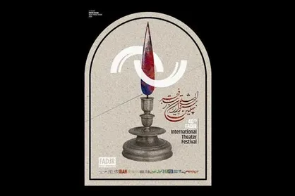 لغو محدودیت&zwnj;های کرونایی کارگاه کارگردان تئاتر فرانسوی را لغو کرد