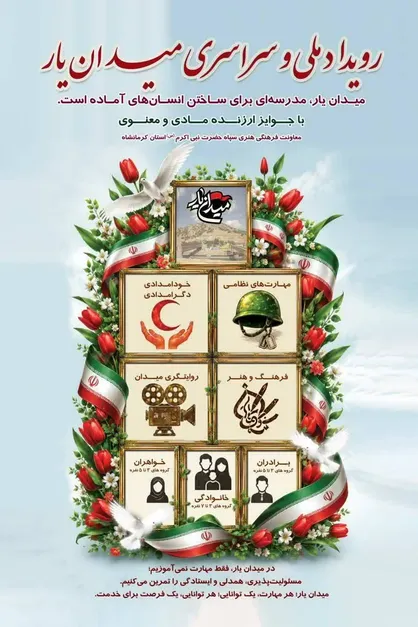 آغاز رویداد ملی &laquo;میدان یار&raquo; در کرمانشاه با محوریت مهارت و روایت&zwnj;گری