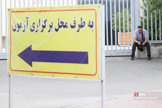 کنکور تیر