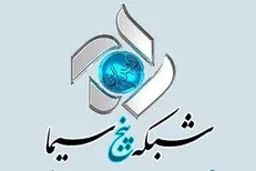 «مسیر» به شبکه پنج سیما می‌آید