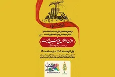 برگزاری دومین اجلاس ملی خیرین هیئت همزمان با ایام فاطمیه/ دست به خیر‌های هیئت دوباره مهمان امام رئوف می‌شوند