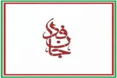 پیوستن رئیس ستاد اجرایی فرمان امام به «جان فدا»؛ فریاد وحدت در میدان نبرد