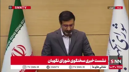 ایرادات شورای نگهبان به اساسنامه سازمان امور اجتماعی کشور و اساسنامه شرکت مدیریت دارایی&zwnj;های شبکه بانکی