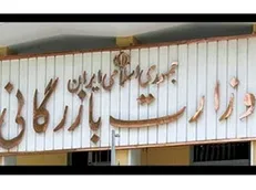 مجلس با تشکیل «وزارت تجارت» مخالفت کرد