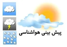 پیش بینی آب و هوای کشور / رگبار در برخی نقاط کشور