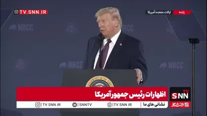 لفاظی&zwnj;های توخالی ترامپ؛ از توهمِ &laquo;پیروزی بزرگ&raquo; در میدانِ بی&zwnj;دستاورد تا داستان&zwnj;پردازی درباره مذاکره با ایران