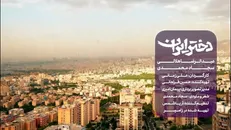 نماهنگ «دختر ایران» به‌‎مناسبت روز دختر