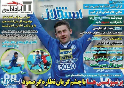 عناوین روزنامه&zwnj;های ورزشی ۳۰ آذر ۹۶/ جام در تیررس شفر +تصاویر