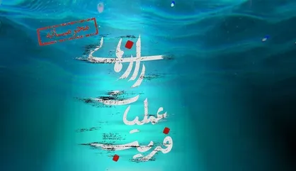 ماجرای عملیات کربلای ۴ به نمایش خانگی می&zwnj;آید