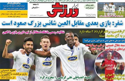 عناوین روزنامه&zwnj;های ورزشی ۱۷ اسفند ۹۶/ حفظ جپاروف اولویت استقلال و شفر! +تصاویر
