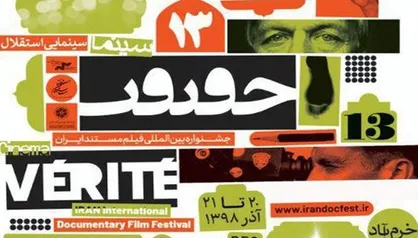 معرفی دبیر و اعضای شورای سیاستگذاری جشنواره فیلم &laquo;سینماحقیقت&raquo;