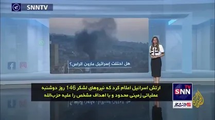واقعیت ادعای اشغال منطقه مارون الراس