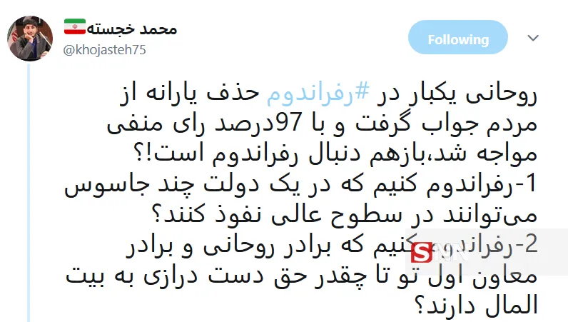 بازتاب توئیتری اظهارات روحانی درباره رفراندوم