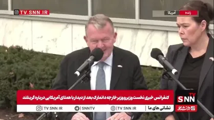 نخست وزیر دانمارک: پادشاهی دانمارک معتقد است که امنیت گرینلند باید تحت حاکمیت دانمارک و از طریق پیمان ناتو تأمین شود