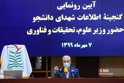 آئین رونمایی از گنجینه اطلاعات شهدای دانشجو