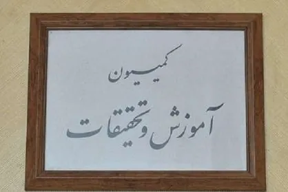 بررسی پرونده انحلال مدرسه غیرانتفاعی متخلف در غرب تهران