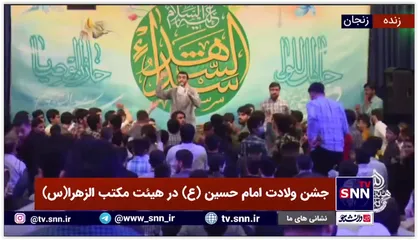 جشن ولادت امام حسین (علیه السلام) در هیئت ثارالله زنجان