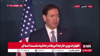 اعتراف روبیو: چند هفته اخیر حملات ایران بسیار ویران کننده بوده و آسیب&zwnj;های زیادی به نیروهای آمریکایی وارد شده است