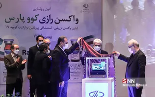 رونمایی از نمونه فرآورده واکسن کرونا «کووپارس»