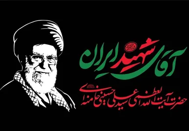 اعلام ویژه‌برنامه‌های اربعین تدفين «آقای شهید ایران» در کرمان