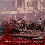 جنایات منافقین