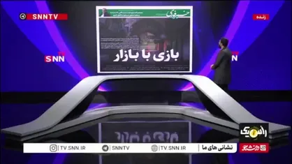 بازی با بازار!