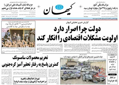 عناوین روزنامه&zwnj;های سیاسی ۱۹ بهمن ۹۶/ معجزه ابوقریب +تصاویر