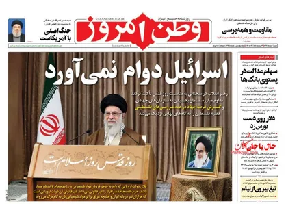 عناوین روزنامه&zwnj;های سیاسی ۳ خرداد ۹۹/ ویروس صهیونیسم ریشه&zwnj;کن خواهد شد +تصاویر