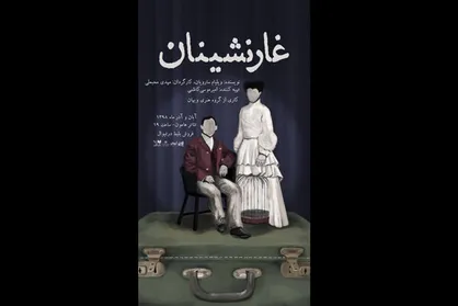 هامون میزبان &laquo;غارنشینان&raquo; می&zwnj;شود