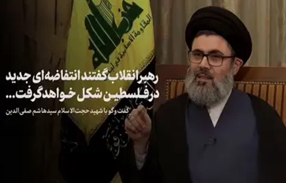 رهبر انقلاب گفتند انتفاضه&zwnj;ای جدید در فلسطین شکل خواهدگرفت