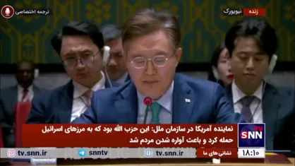 نماینده کره جنوبی در سازمان ملل: از تمام طرف&zwnj;ها می&zwnj;خواهم که خویشتن&zwnj;داری کنند و کل دنیا را به جنگ نکشند/ هیچ طرفی نباید از مصونیت برخوردار باشد