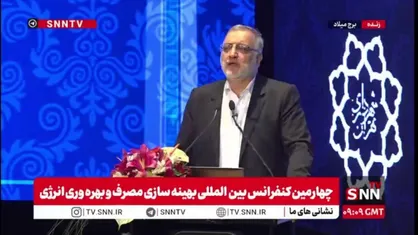 زاکانی: شدت مصرف انرژی در ایران فوق العاده بالا و ۲ تا ۵ برابر نرم جهانی است/ بی&zwnj;عدالتی در مصرف موج می&zwnj;زند