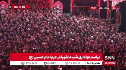 حال و هوای حرم امام حسین (ع) در شب عاشورا؛ اوج عزاداری و دلدادگی زائران در کربلا