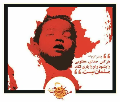 بیانیه جشنواره مسیر عشق برای کشتار مسلمانان میانمار