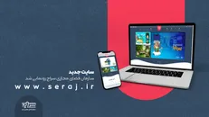 سایت جدید سازمان فضای مجازی سراج رونمایی شد