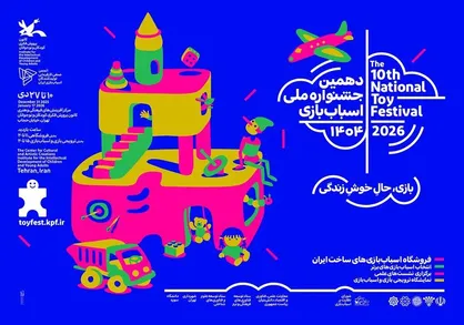 معرفی مسئولان دهمین جشنواره ملی اسباب&zwnj;بازی کانون