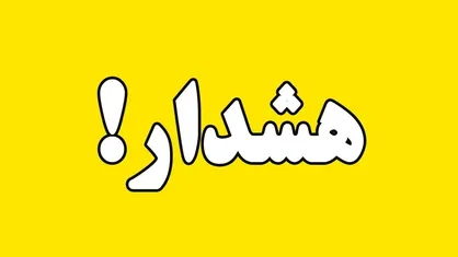 احتمال طغیان رودخانه&zwnj;ها و رگبارهای پراکنده در هرمزگان+جزئیات